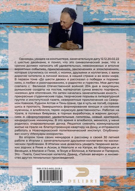 Фотография книги "Анатолий Гавришин: До шести двоек. Том второй"