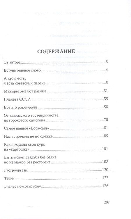 Фотография книги "Анатолий Георгиев: Мажоры СССР"