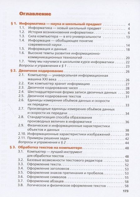 Фотография книги "Анатолий Георгиевич: Информатика. 7 класс. Учебник"