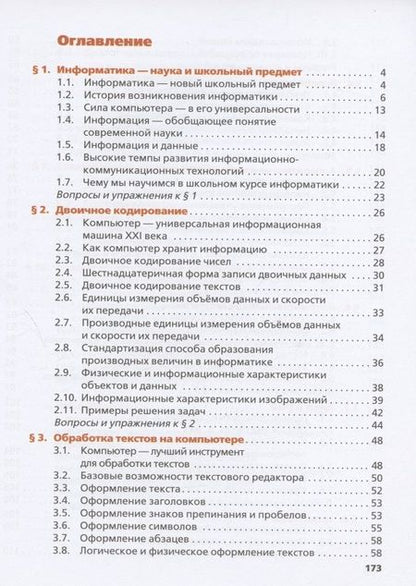 Фотография книги "Анатолий Георгиевич: Информатика. 7 класс. Учебник"