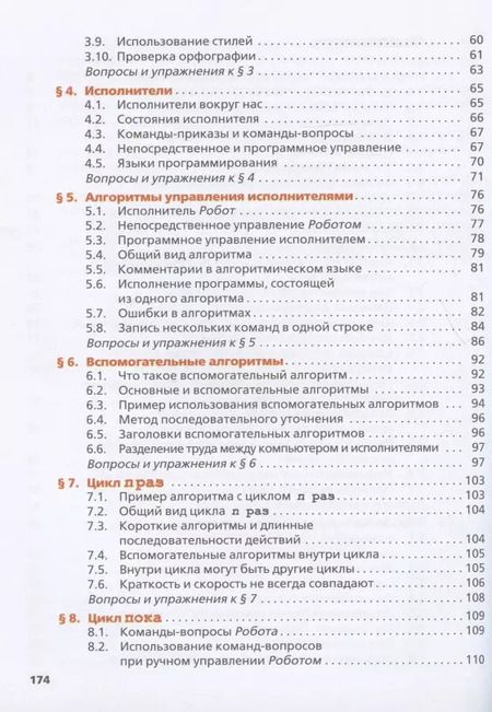 Фотография книги "Анатолий Георгиевич: Информатика. 7 класс. Учебник"