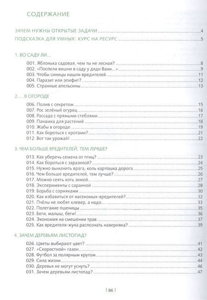 Фотография книги "Анатолий Гин: Необычное в обычном 50 креативных решений (м) Гин"