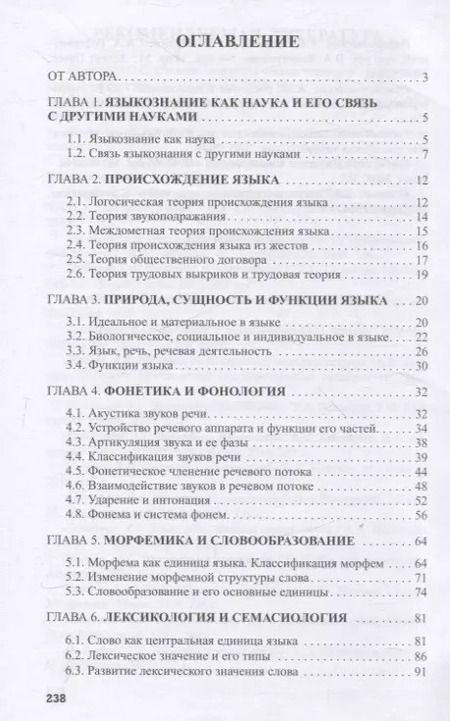 Фотография книги "Анатолий Гируцкий: Введение в языкознание. Учебник."
