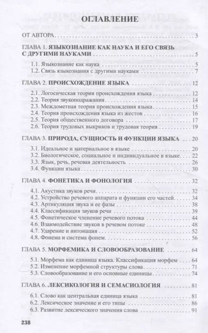 Фотография книги "Анатолий Гируцкий: Введение в языкознание. Учебник."