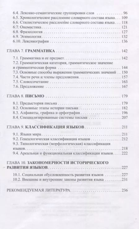 Фотография книги "Анатолий Гируцкий: Введение в языкознание. Учебник."