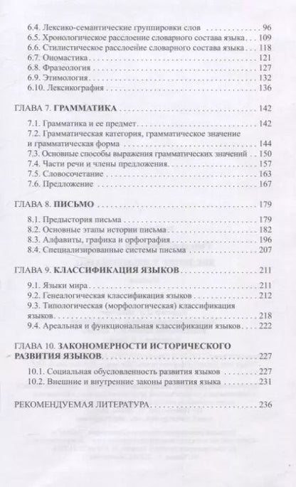 Фотография книги "Анатолий Гируцкий: Введение в языкознание. Учебник."