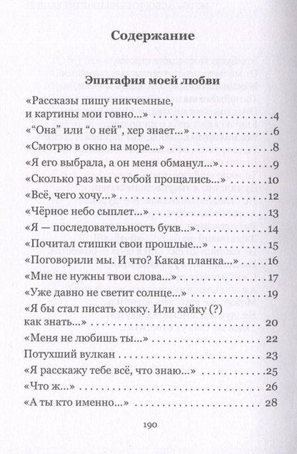 Фотография книги "Анатолий Глянь: МусорАсборник из пустой башки"