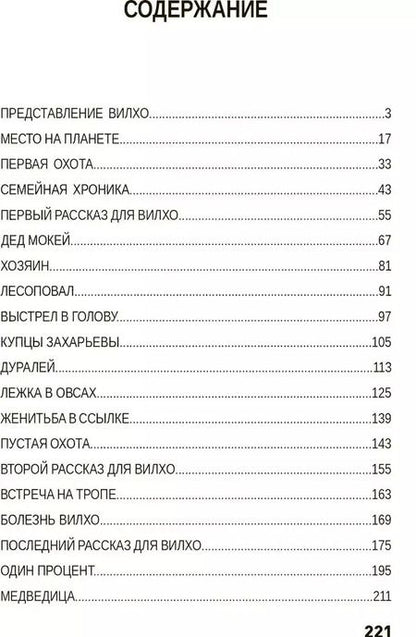 Фотография книги "Анатолий Голубев: Пора медвежьих свадеб"