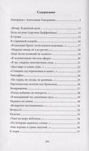 Фотография книги "Анатолий Гоморев: Мой творческий вклад"