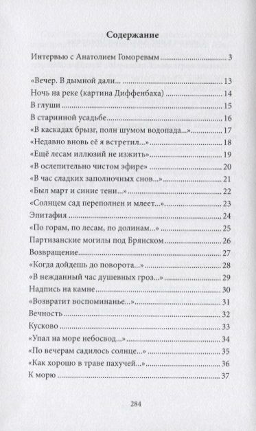 Фотография книги "Анатолий Гоморев: Мой творческий вклад"