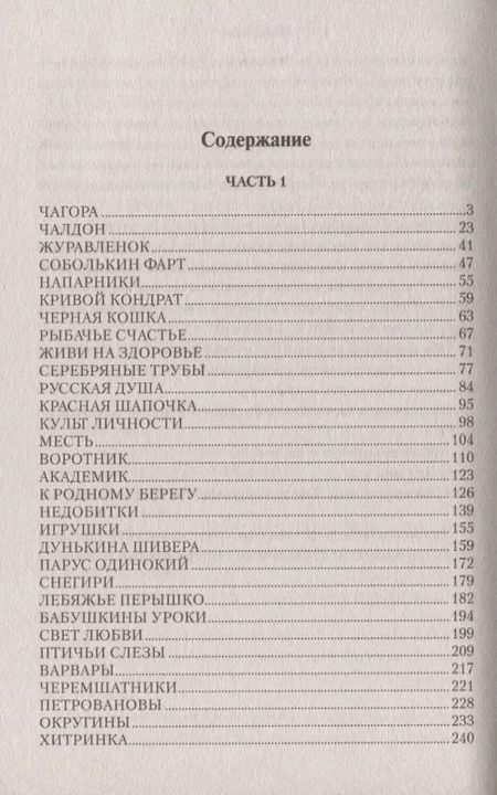 Фотография книги "Анатолий Горбунов: Чалдоны"