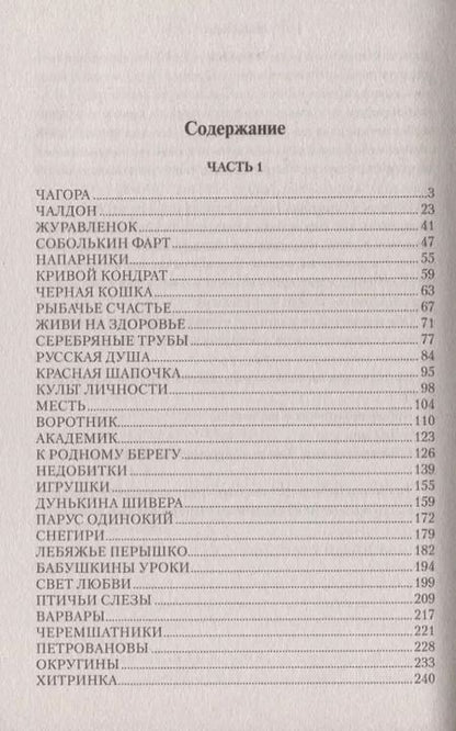 Фотография книги "Анатолий Горбунов: Чалдоны"