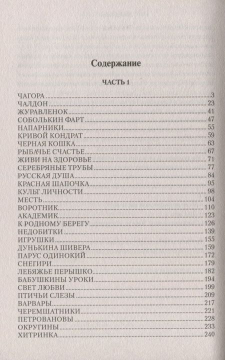 Фотография книги "Анатолий Горбунов: Чалдоны"