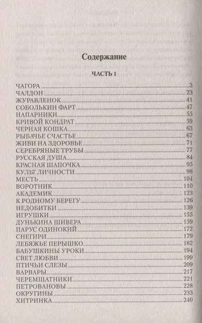 Фотография книги "Анатолий Горбунов: Чалдоны"