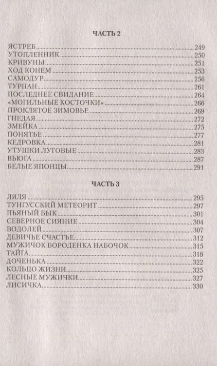 Фотография книги "Анатолий Горбунов: Чалдоны"