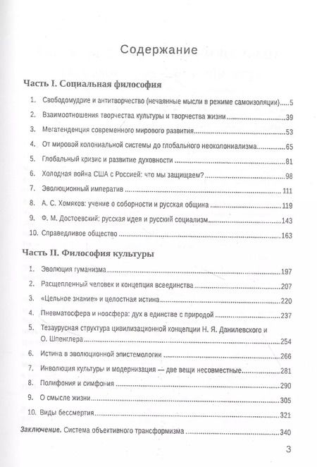 Фотография книги "Анатолий Горелов: Философия в глобальном мире: сборник статей"