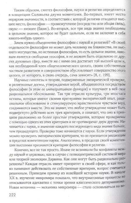 Фотография книги "Анатолий Горелов: Философия в глобальном мире: сборник статей"