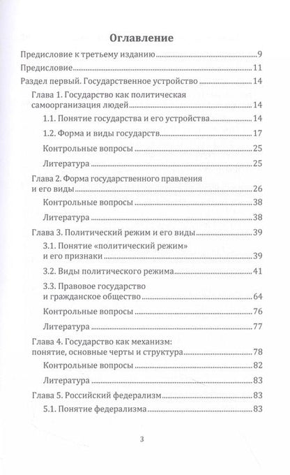 Фотография книги "Анатолий Городилов: Государственное устройство и право"