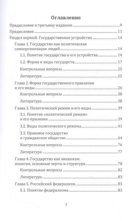 Фотография книги "Анатолий Городилов: Государственное устройство и право"