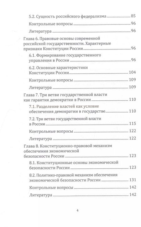 Фотография книги "Анатолий Городилов: Государственное устройство и право"
