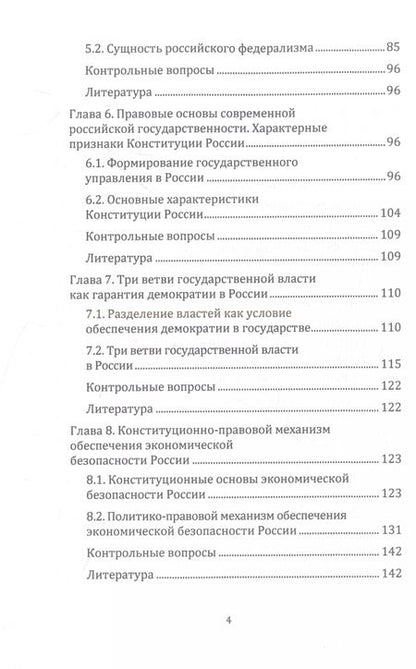 Фотография книги "Анатолий Городилов: Государственное устройство и право"