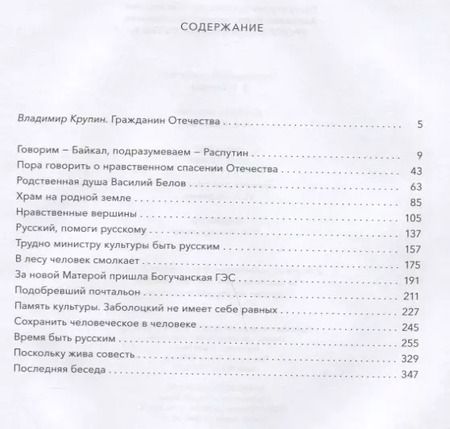 Фотография книги "Анатолий Грешневиков: Уроки Валентина Распутина"