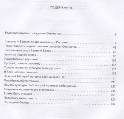 Фотография книги "Анатолий Грешневиков: Уроки Валентина Распутина"