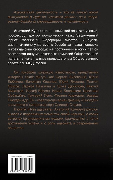 Фотография книги "Анатолий Григорьевич: Путь адвоката. Успехи, испытания и жизненные уроки"