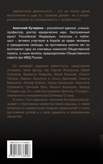 Фотография книги "Анатолий Григорьевич: Путь адвоката. Успехи, испытания и жизненные уроки"