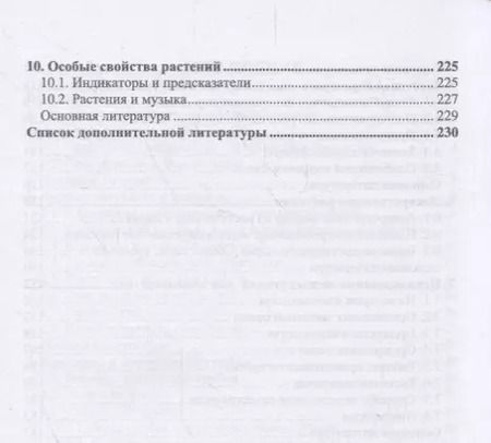 Фотография книги "Анатолий Грязькин: Недревесная продукция леса. Учебник"