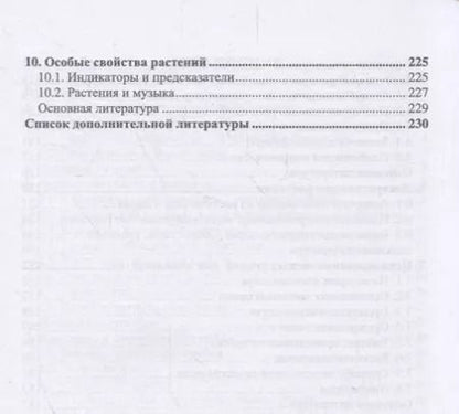 Фотография книги "Анатолий Грязькин: Недревесная продукция леса. Учебник"