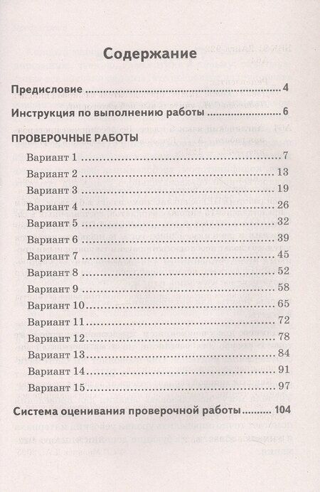Фотография книги "Анатолий Гуськов: Английский язык. 6 класс. Всероссийская проверочная работа по новой Демоверсии"