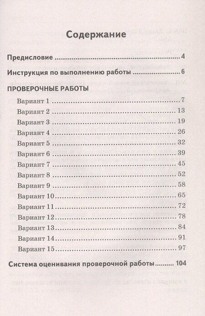 Фотография книги "Анатолий Гуськов: Английский язык. 6 класс. Всероссийская проверочная работа по новой Демоверсии"