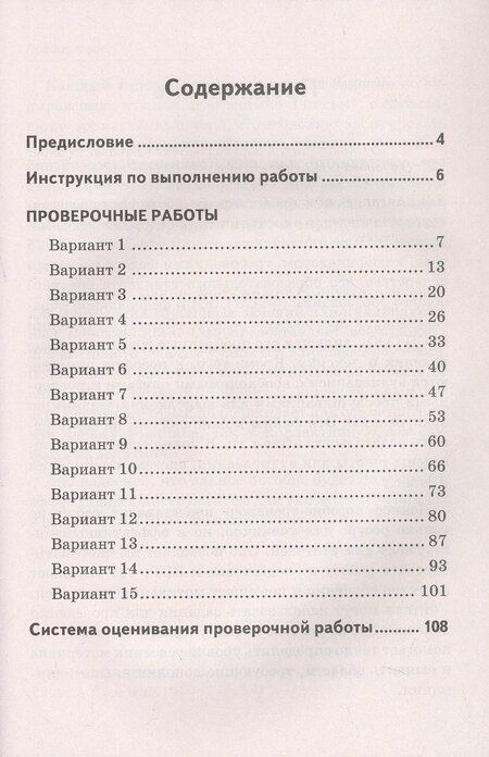 Фотография книги "Анатолий Гуськов: Английский язык. 7 класс. Всероссийская проверочная работа по новой Демоверсии"