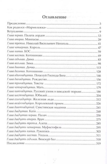 Фотография книги "Анатолий Игнатьевич: Король Монпасье Мармелажка Первый"