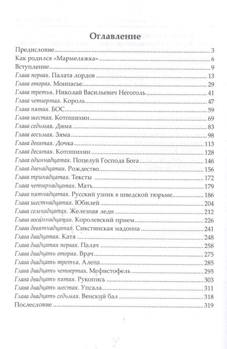 Фотография книги "Анатолий Игнатьевич: Король Монпасье Мармелажка Первый"