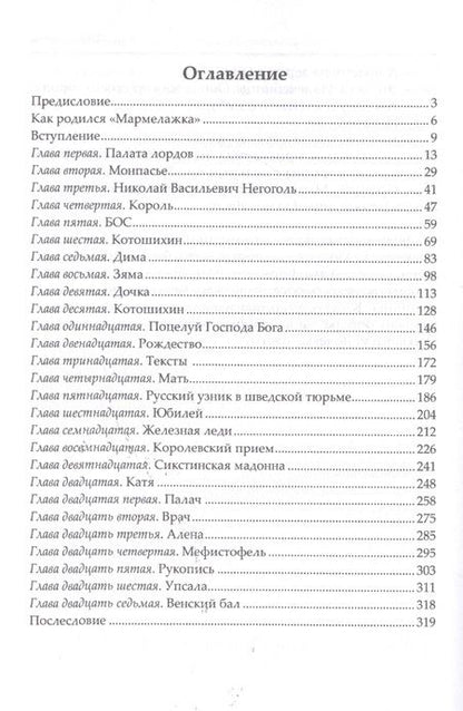 Фотография книги "Анатолий Игнатьевич: Король Монпасье Мармелажка Первый"