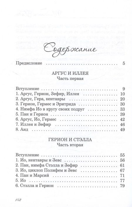 Фотография книги "Анатолий Игнатов: Титаны и Боги. По мифам Древней Греции (вольная интерпретация)"