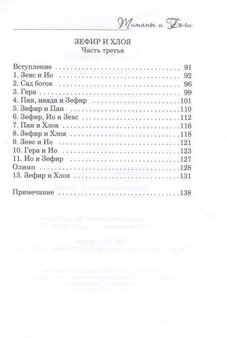 Фотография книги "Анатолий Игнатов: Титаны и Боги. По мифам Древней Греции (вольная интерпретация)"