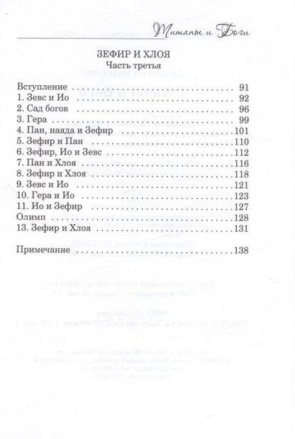 Фотография книги "Анатолий Игнатов: Титаны и Боги. По мифам Древней Греции (вольная интерпретация)"