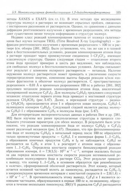 Фотография книги "Анатолий Ищенко: Структура и динамика свободных молекул и конденсированного состояния вещества"