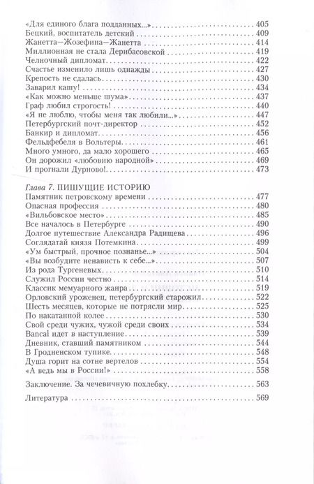 Фотография книги "Анатолий Иванов: Истории и легенды старого Петербурга"
