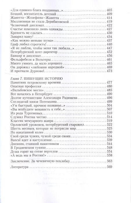 Фотография книги "Анатолий Иванов: Истории и легенды старого Петербурга"