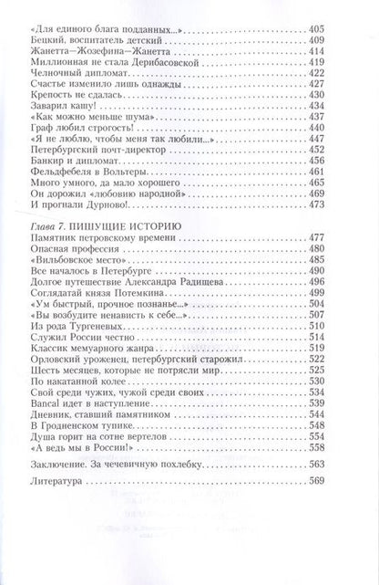 Фотография книги "Анатолий Иванов: Истории и легенды старого Петербурга"