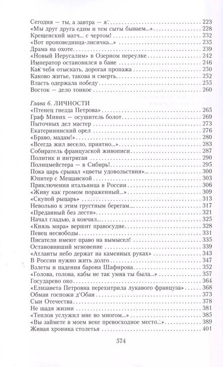 Фотография книги "Анатолий Иванов: Истории и легенды старого Петербурга"