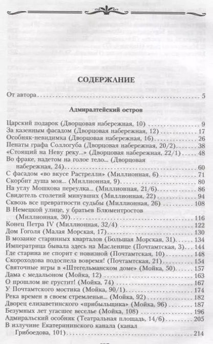 Фотография книги "Анатолий Иванов: История петербургских особняков. Дома и люди"