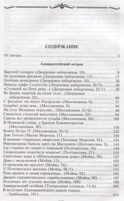 Фотография книги "Анатолий Иванов: История петербургских особняков. Дома и люди"