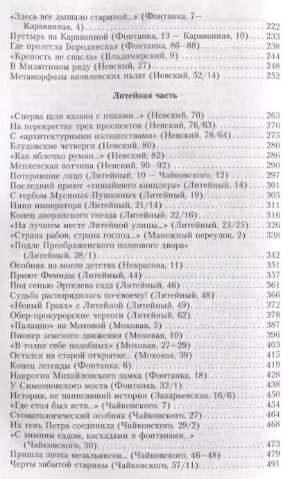 Фотография книги "Анатолий Иванов: История петербургских особняков. Дома и люди"