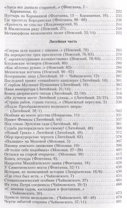 Фотография книги "Анатолий Иванов: История петербургских особняков. Дома и люди"