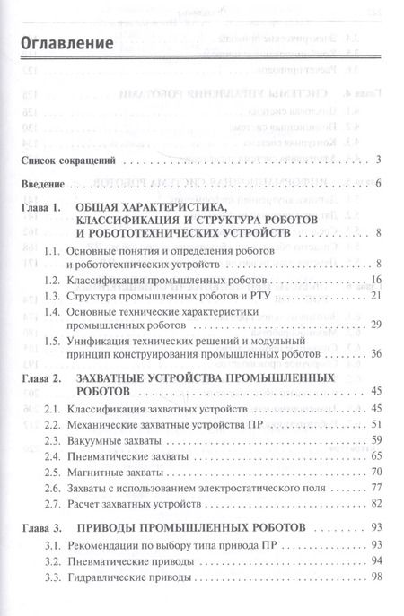 Фотография книги "Анатолий Иванов: Основы робототехники. Учебное пособие"